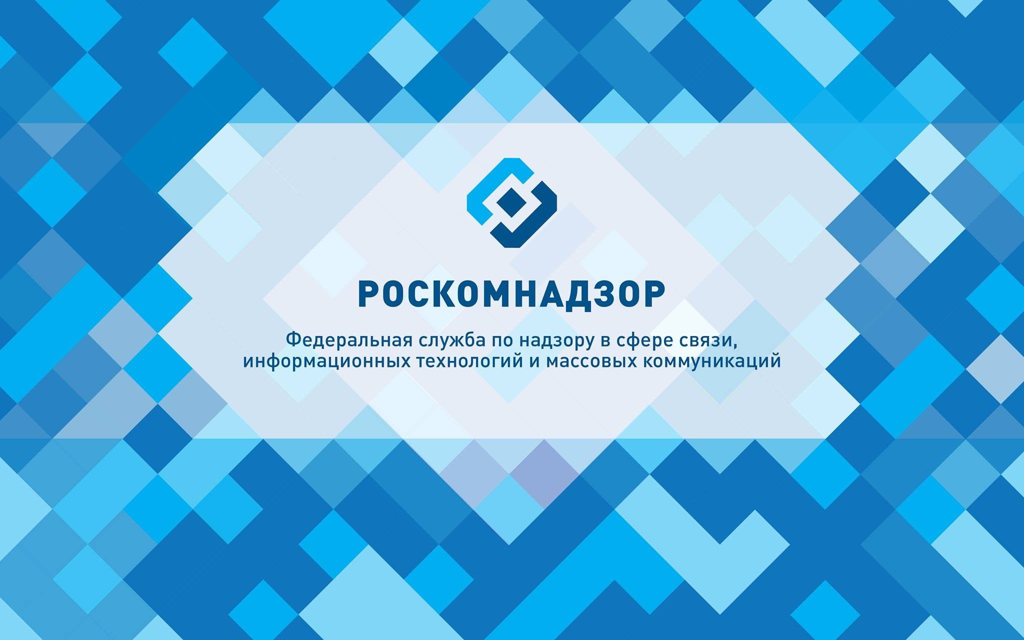 La schermata del sito web della Roskomnadzor